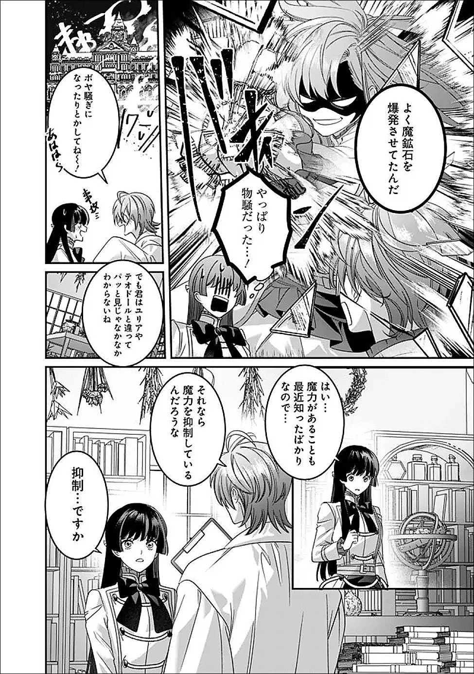 未プレイの乙女ゲームに転生した平凡令嬢は聖なる刺繍の糸を刺す 第21話 - 6