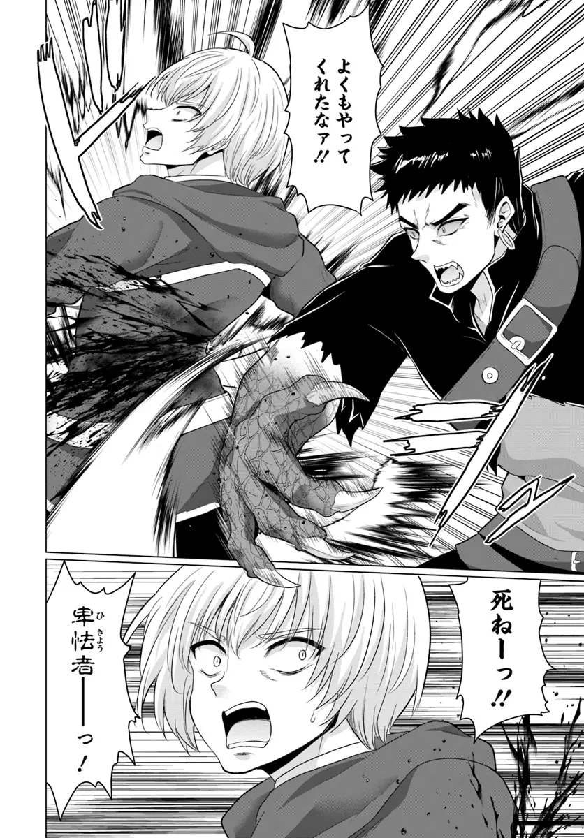 勇者に全部奪われた俺は勇者の母親とパーティを組みました！ 第18話 - 22