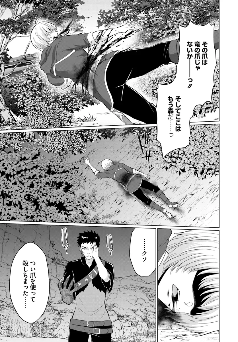 勇者に全部奪われた俺は勇者の母親とパーティを組みました！ 第18話 - 23