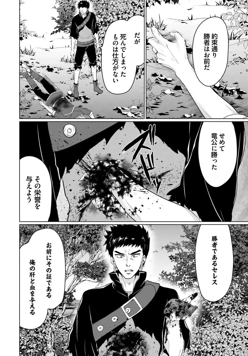 勇者に全部奪われた俺は勇者の母親とパーティを組みました！ 第18話 - 24