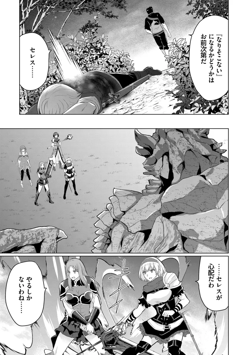 勇者に全部奪われた俺は勇者の母親とパーティを組みました！ 第18話 - 25