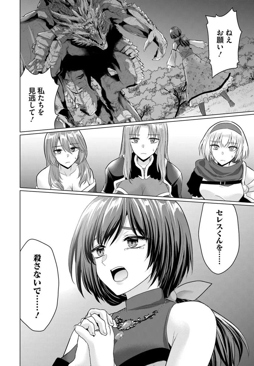 勇者に全部奪われた俺は勇者の母親とパーティを組みました！ 第18話 - 28