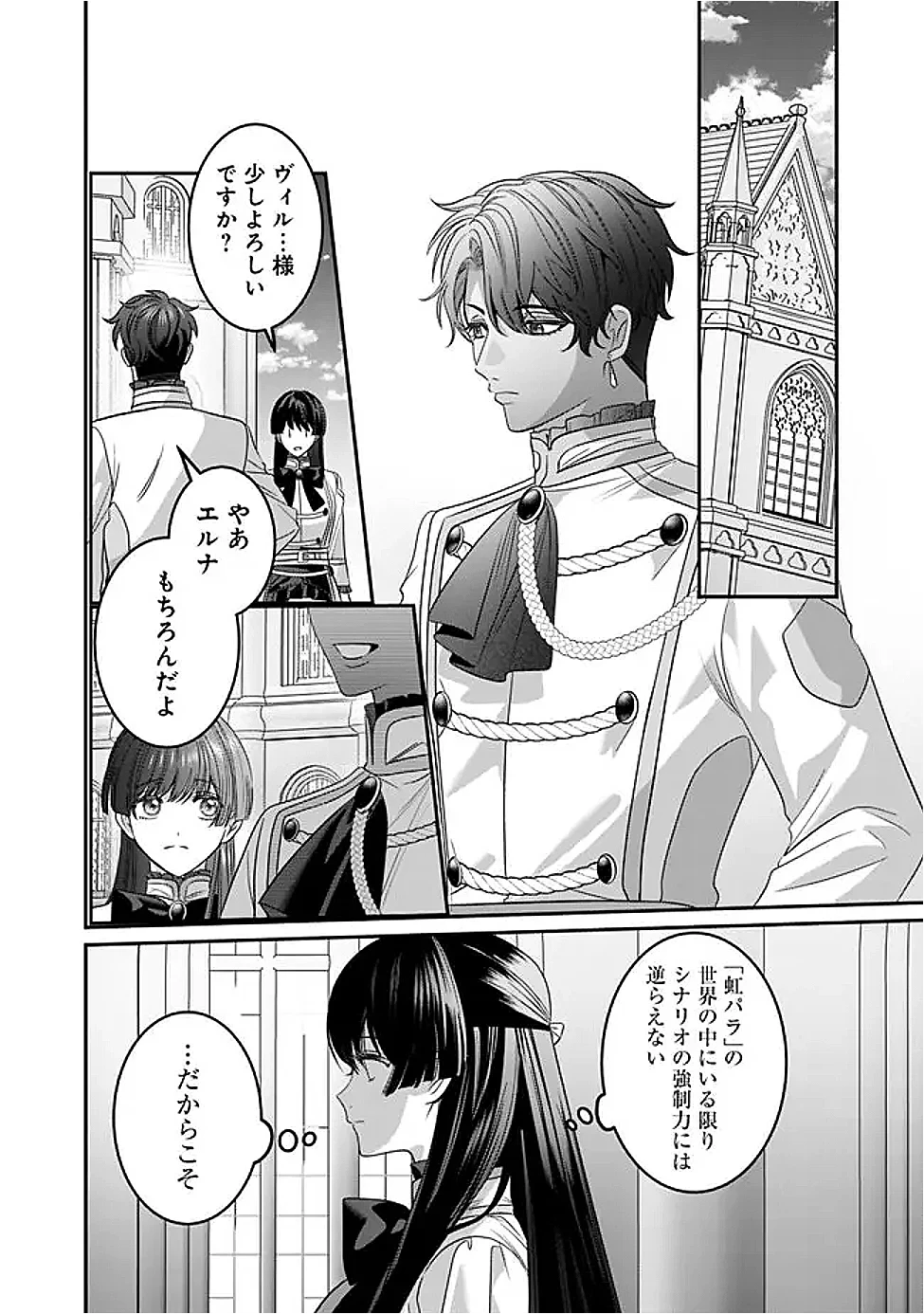 未プレイの乙女ゲームに転生した平凡令嬢は聖なる刺繍の糸を刺す 第22話 - 10