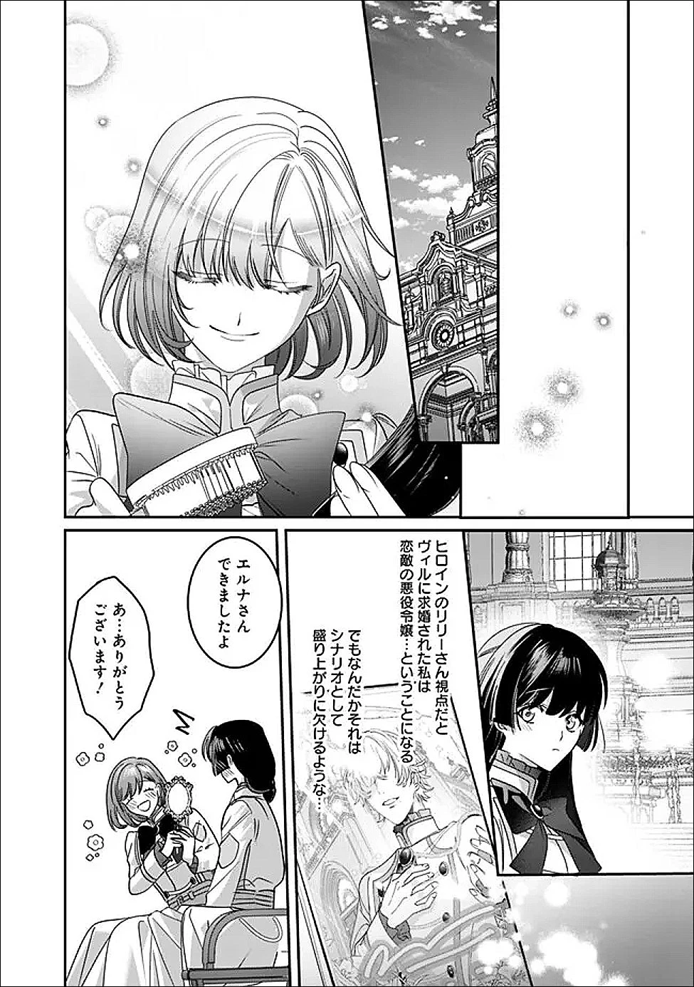 未プレイの乙女ゲームに転生した平凡令嬢は聖なる刺繍の糸を刺す 第21話 - 12