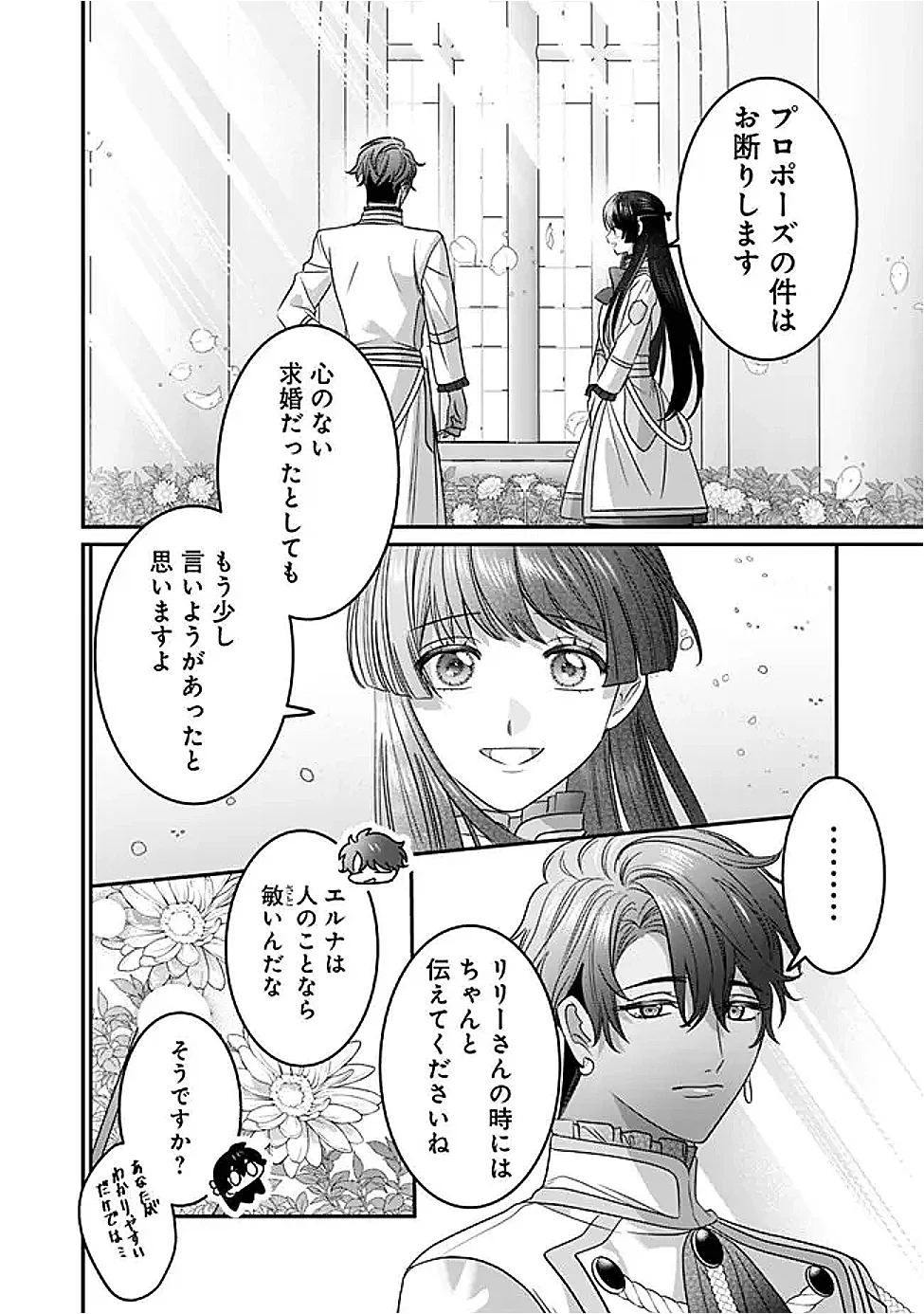 未プレイの乙女ゲームに転生した平凡令嬢は聖なる刺繍の糸を刺す 第22話 - 12