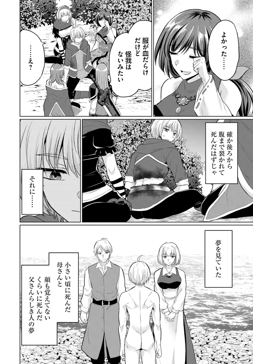 勇者に全部奪われた俺は勇者の母親とパーティを組みました！ 第18話 - 32