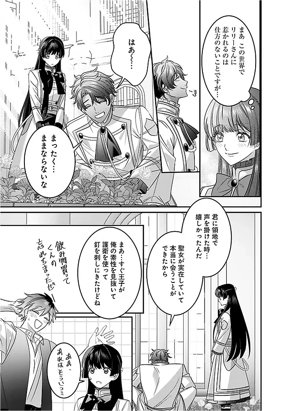 未プレイの乙女ゲームに転生した平凡令嬢は聖なる刺繍の糸を刺す 第22話 - 13