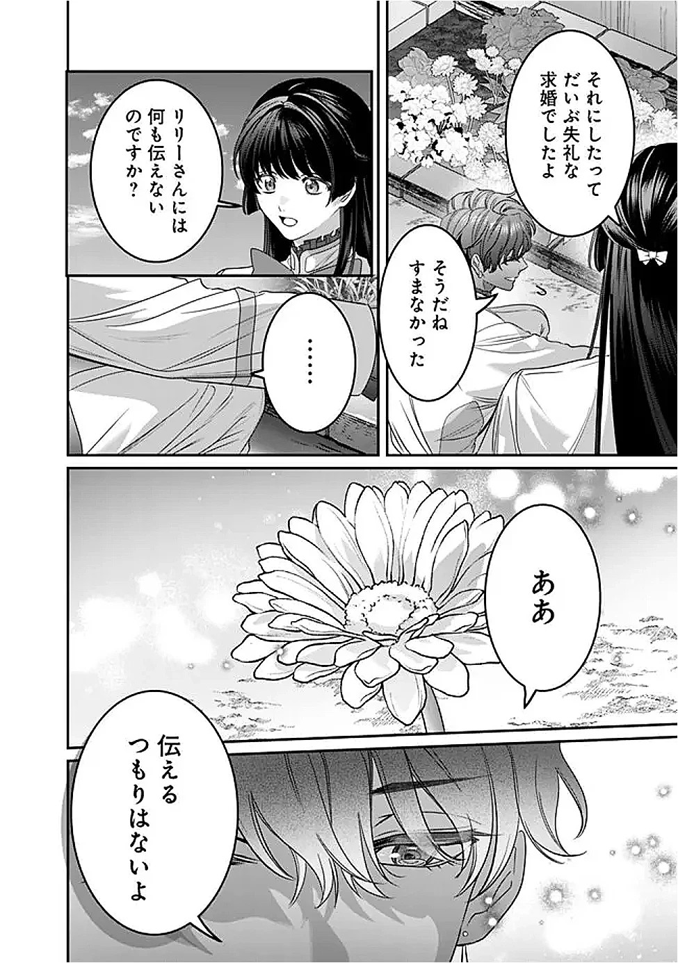 未プレイの乙女ゲームに転生した平凡令嬢は聖なる刺繍の糸を刺す 第22話 - 14