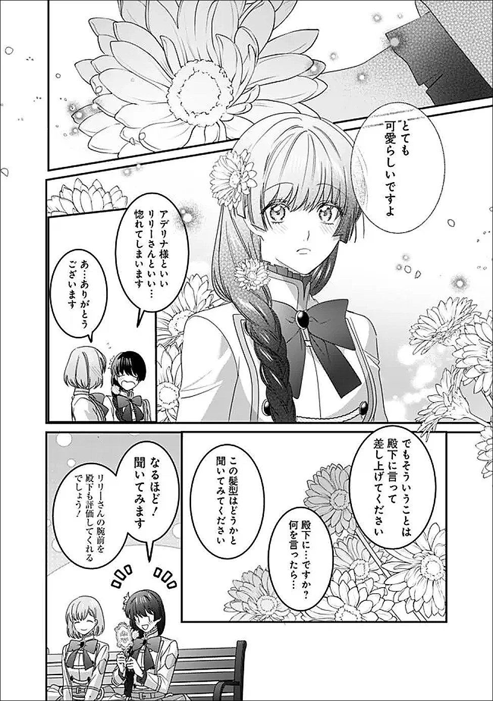 未プレイの乙女ゲームに転生した平凡令嬢は聖なる刺繍の糸を刺す 第21話 - 14