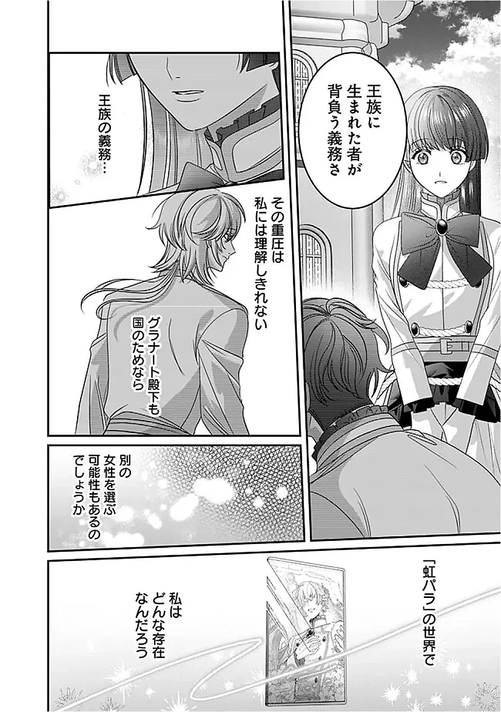 未プレイの乙女ゲームに転生した平凡令嬢は聖なる刺繍の糸を刺す 第22話 - 16