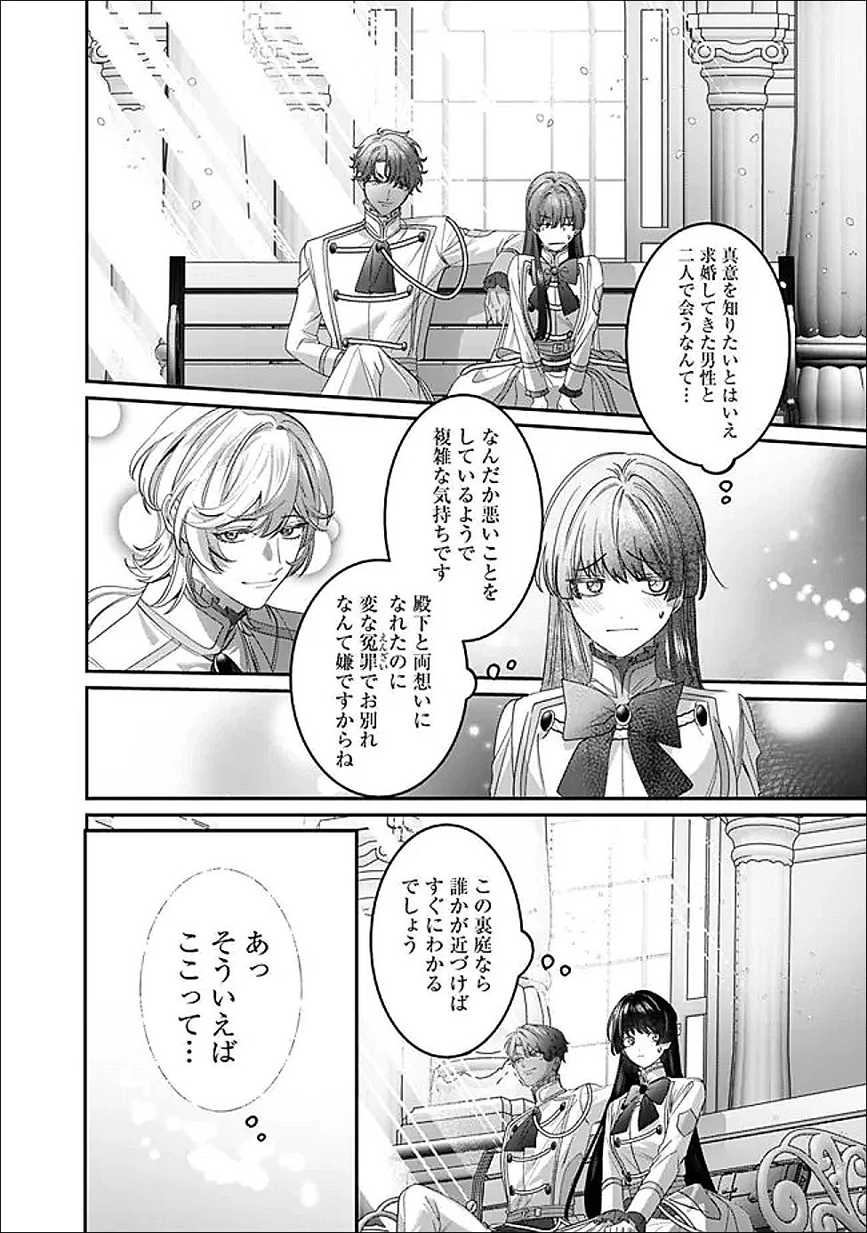 未プレイの乙女ゲームに転生した平凡令嬢は聖なる刺繍の糸を刺す 第20話 - 4