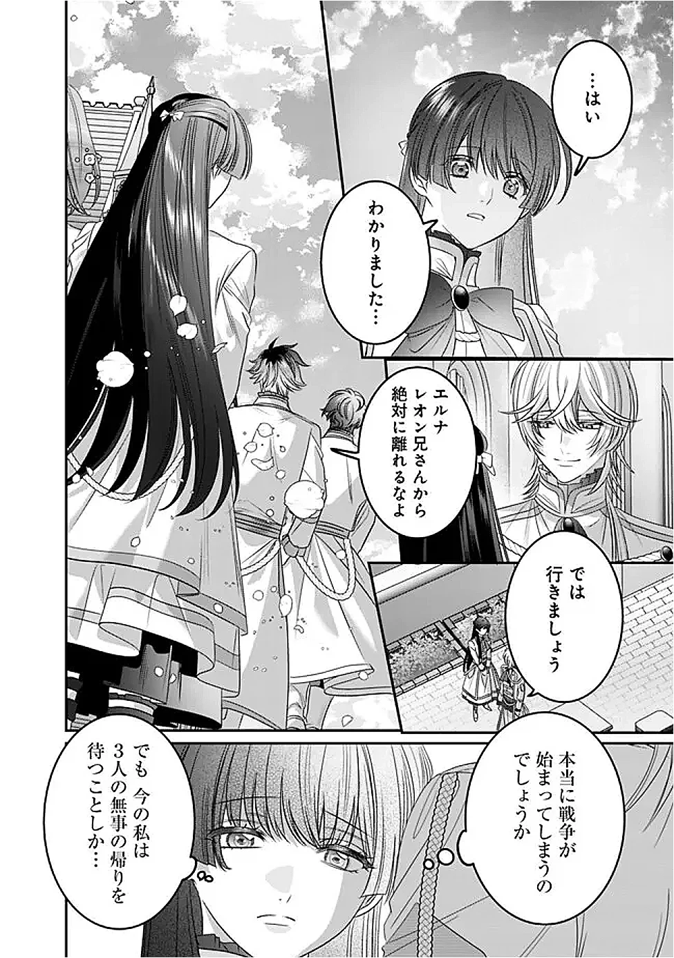 未プレイの乙女ゲームに転生した平凡令嬢は聖なる刺繍の糸を刺す 第22話 - 24
