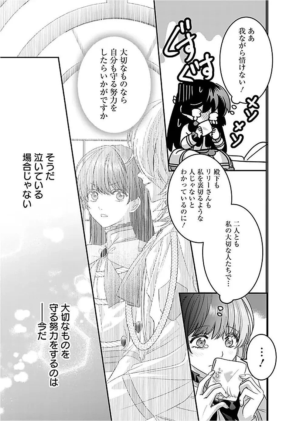 未プレイの乙女ゲームに転生した平凡令嬢は聖なる刺繍の糸を刺す 第22話 - 27