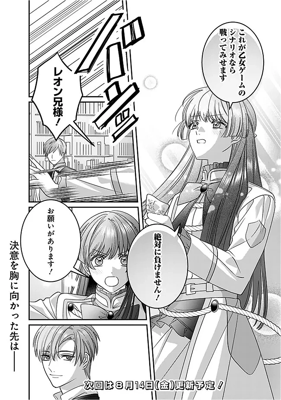 未プレイの乙女ゲームに転生した平凡令嬢は聖なる刺繍の糸を刺す 第22話 - 28