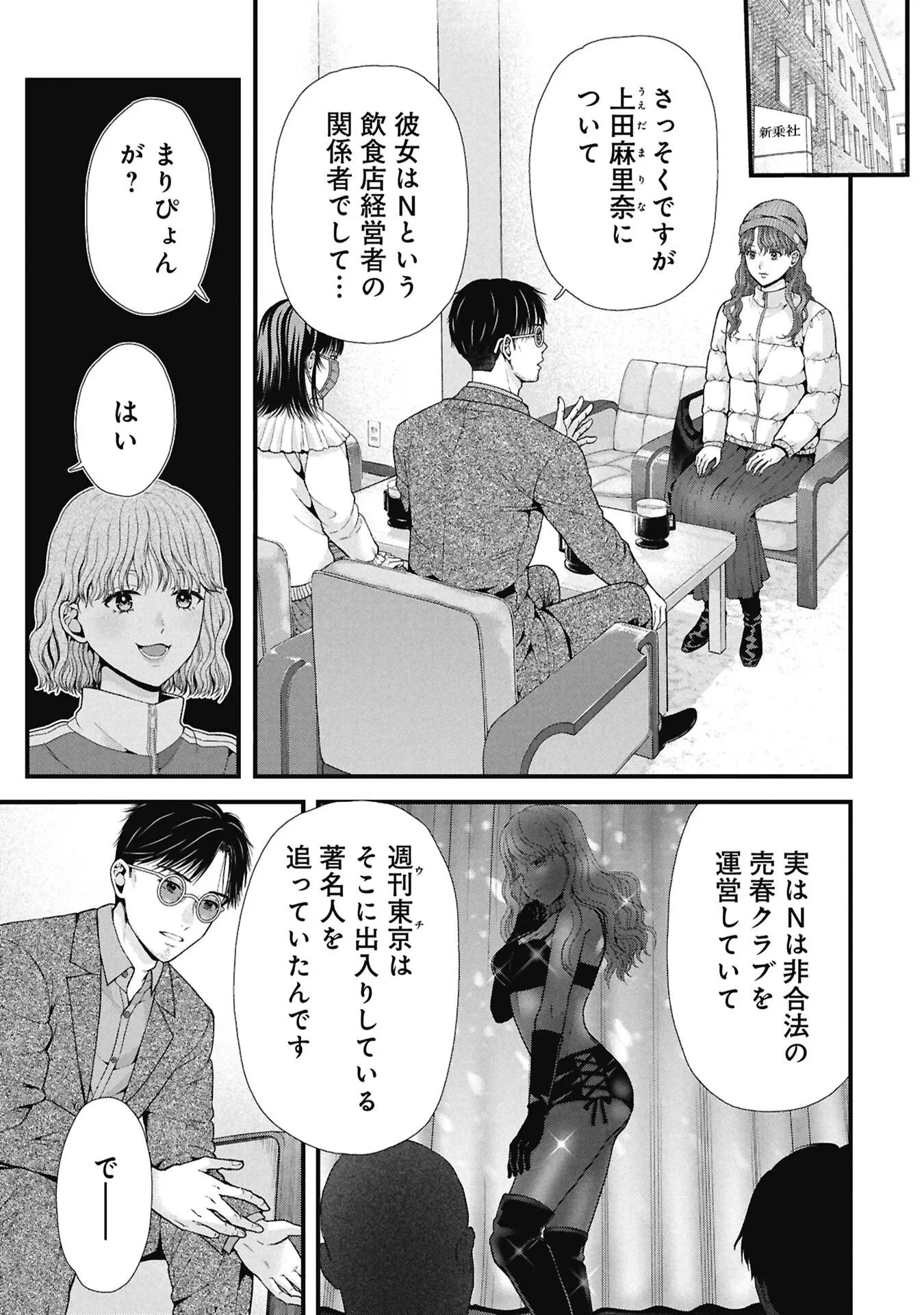 トウ狂女子図鑑 ～普通じゃ足りない私たち～ 第20話 - 1