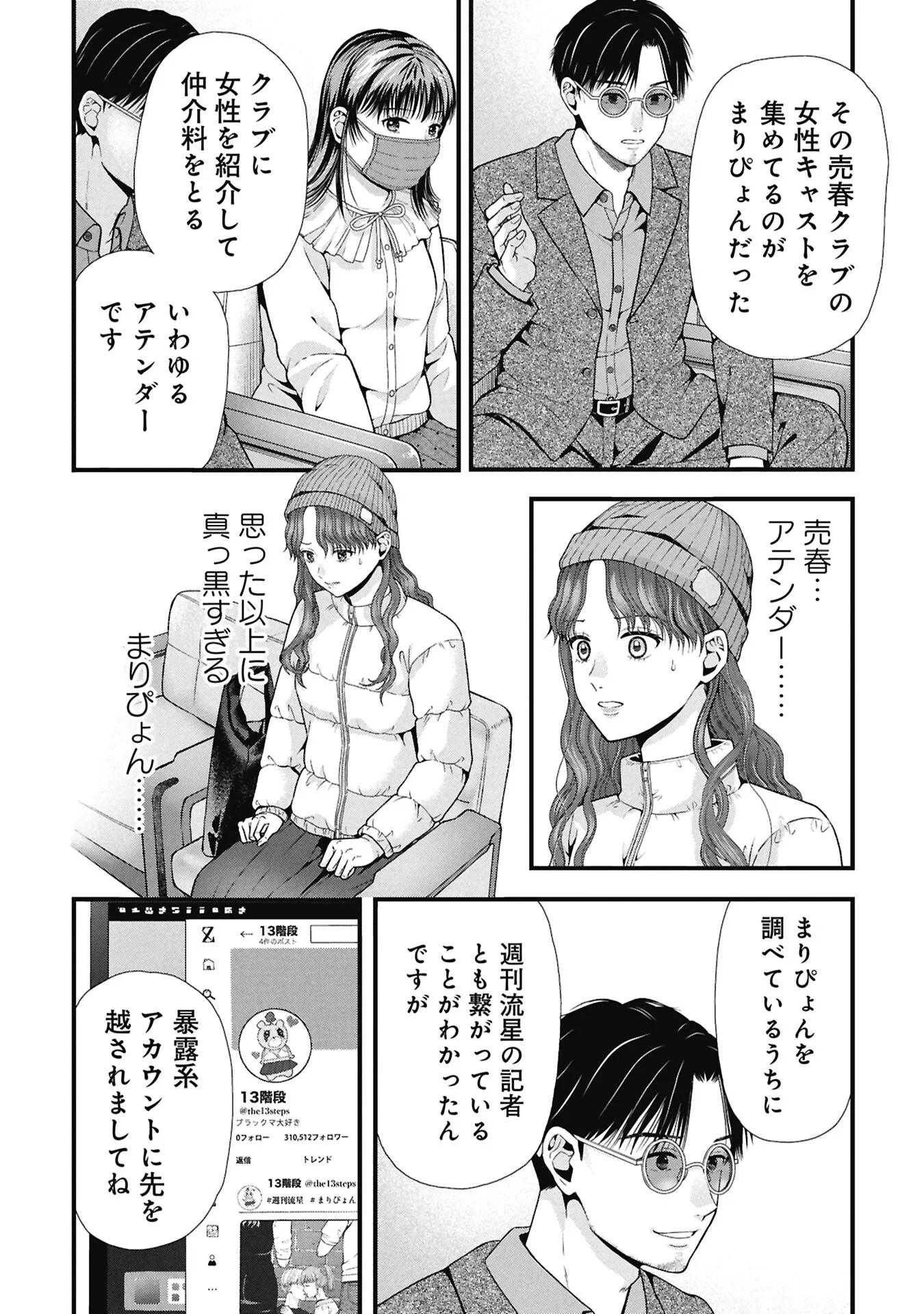 トウ狂女子図鑑 ～普通じゃ足りない私たち～ 第20話 - 2