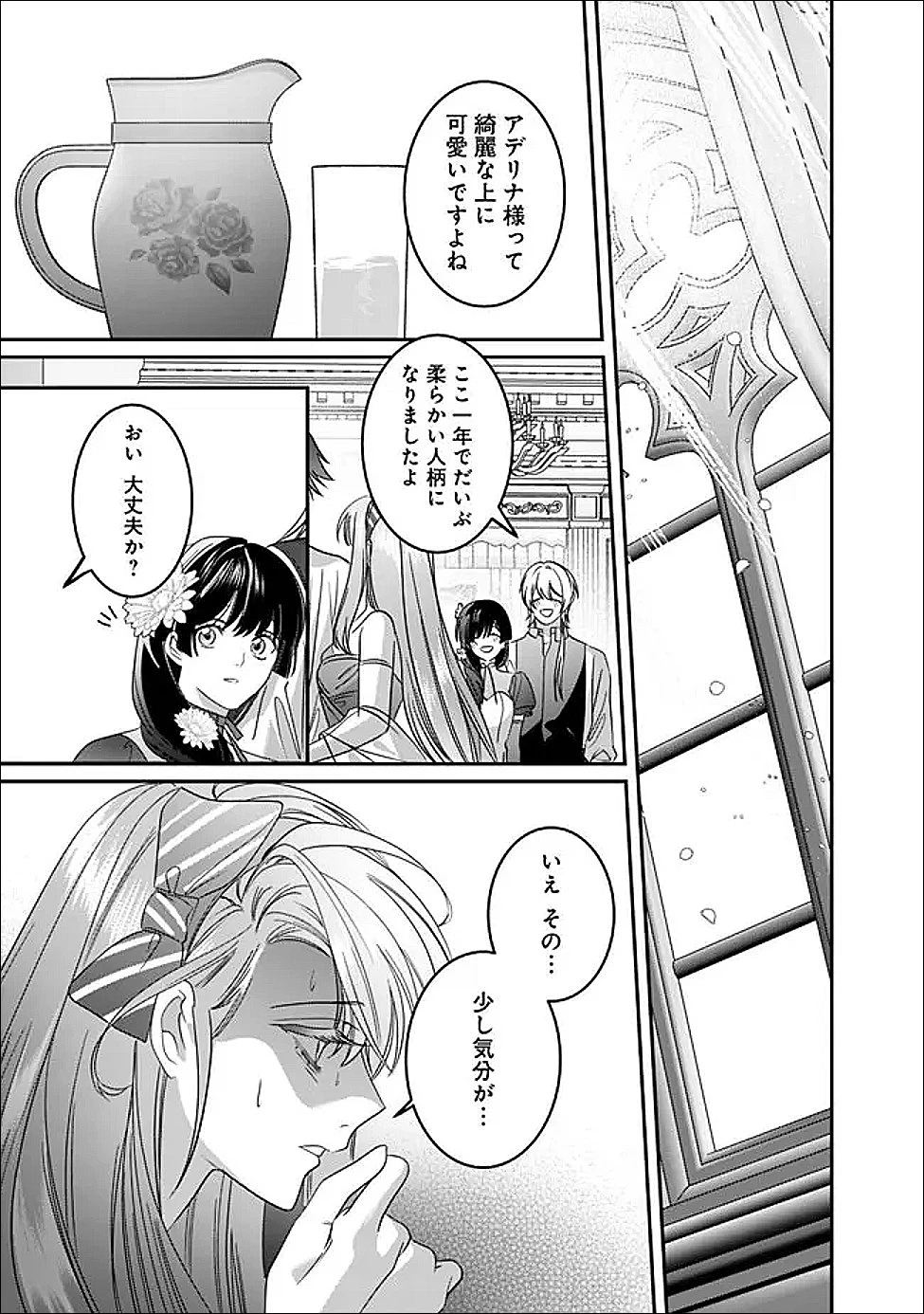 未プレイの乙女ゲームに転生した平凡令嬢は聖なる刺繍の糸を刺す 第21話 - 27