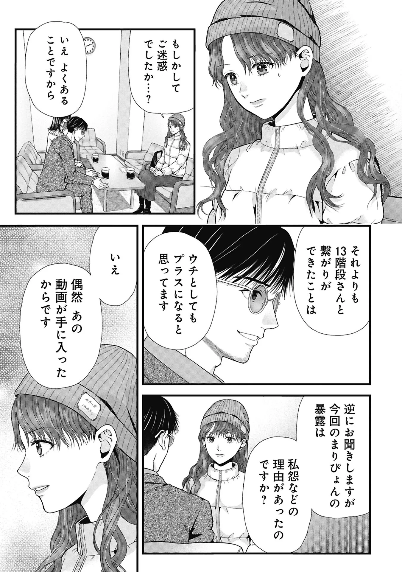 トウ狂女子図鑑 ～普通じゃ足りない私たち～ 第20話 - 3