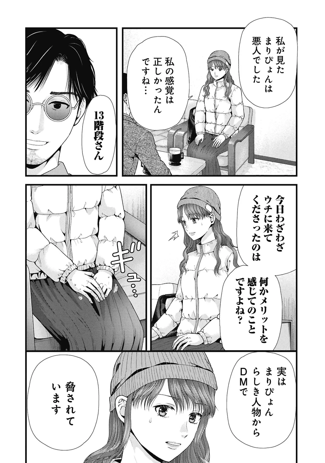 トウ狂女子図鑑 ～普通じゃ足りない私たち～ 第20話 - 4