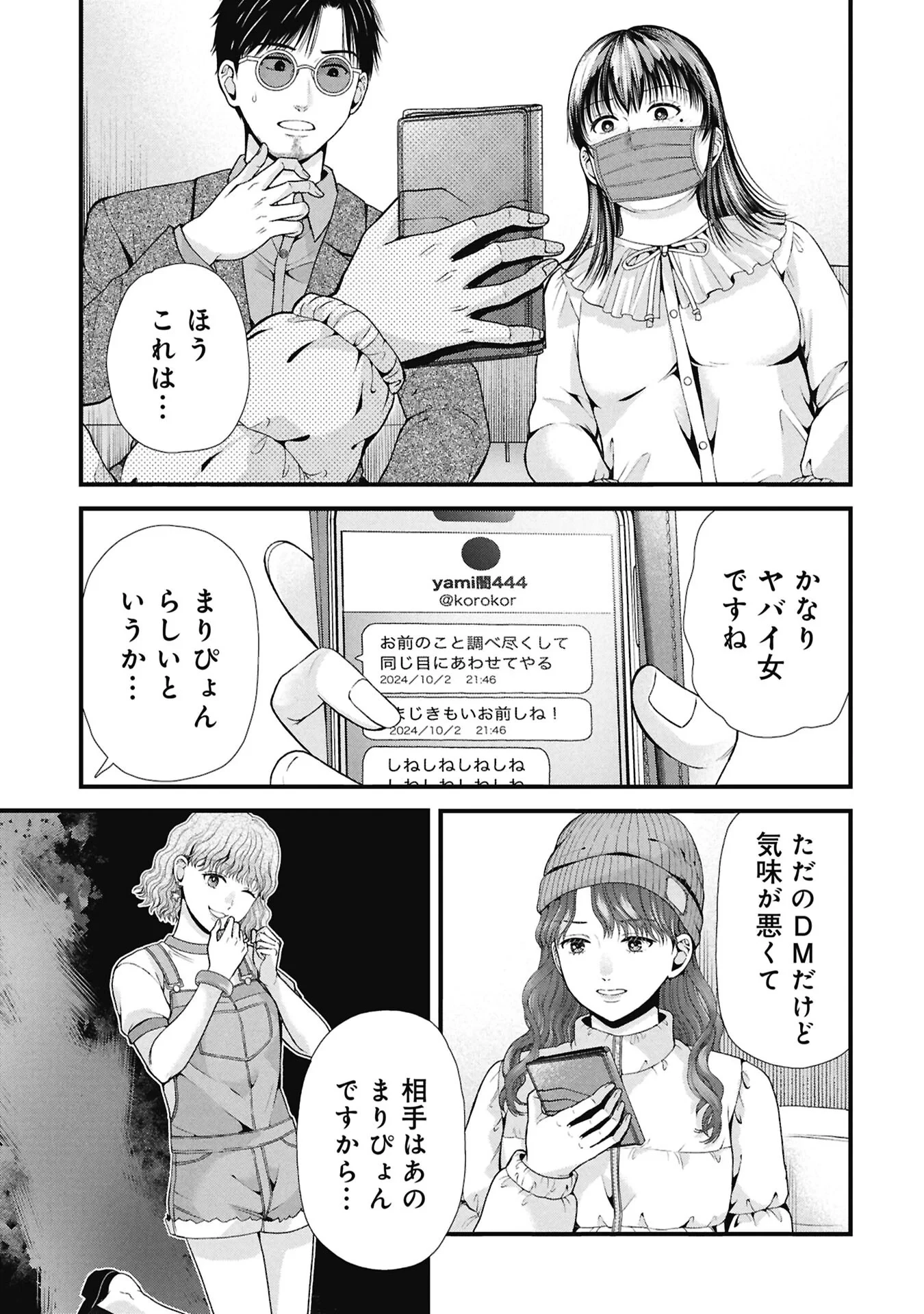 トウ狂女子図鑑 ～普通じゃ足りない私たち～ 第20話 - 5