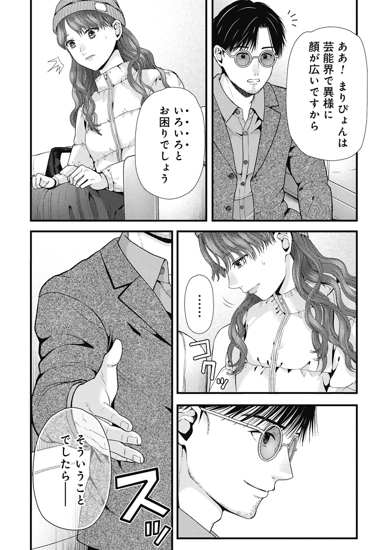 トウ狂女子図鑑 ～普通じゃ足りない私たち～ 第20話 - 6