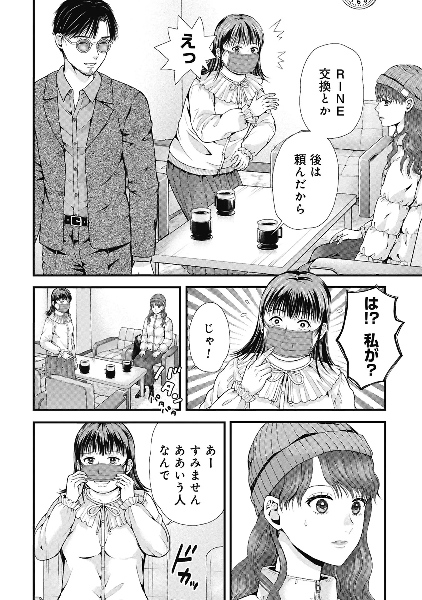 トウ狂女子図鑑 ～普通じゃ足りない私たち～ 第20話 - 8