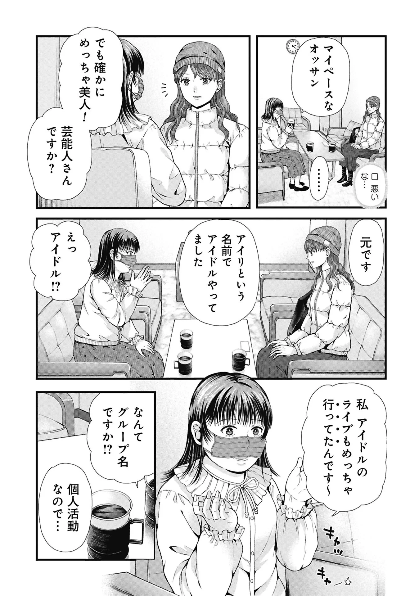 トウ狂女子図鑑 ～普通じゃ足りない私たち～ 第20話 - 9
