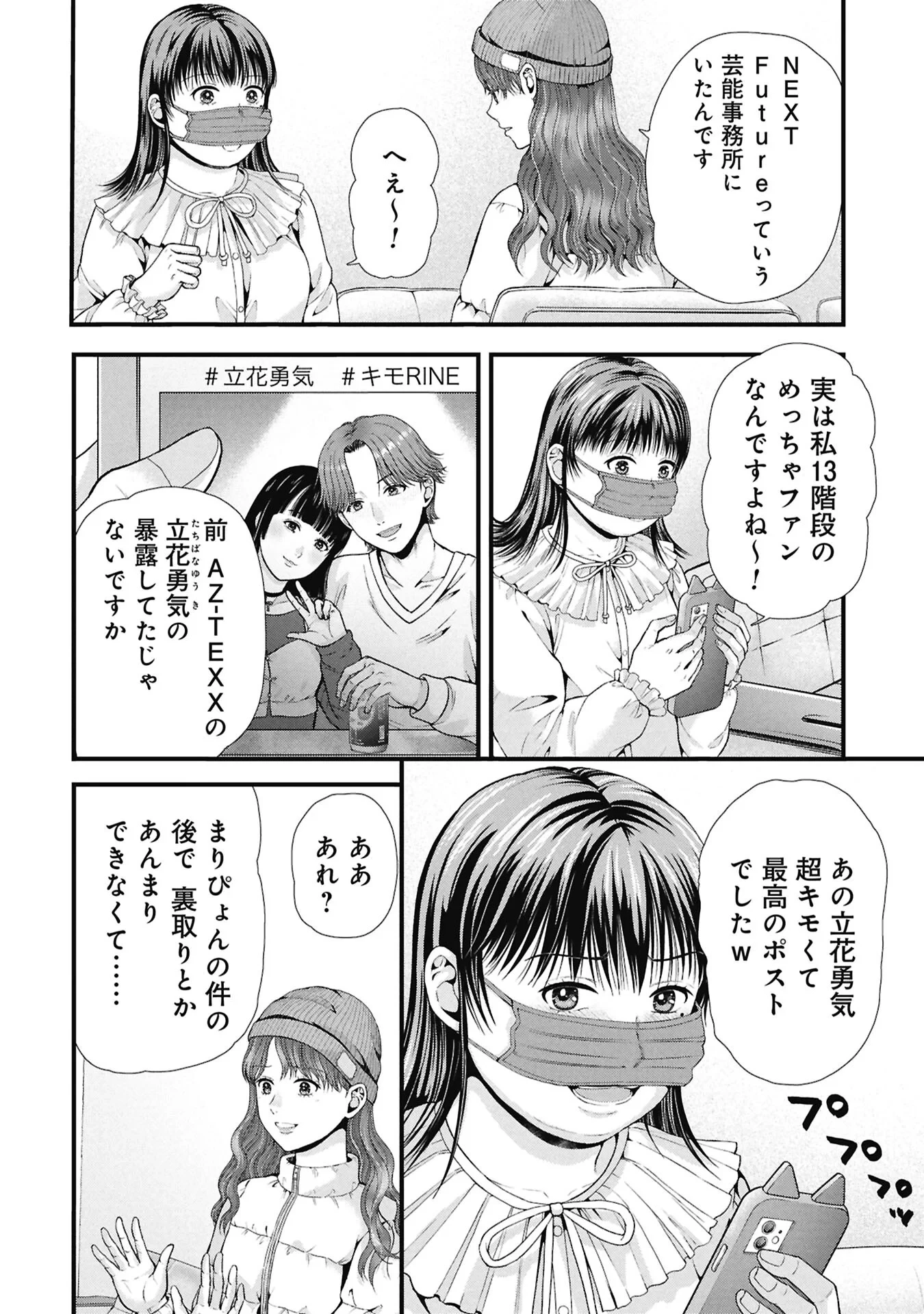 トウ狂女子図鑑 ～普通じゃ足りない私たち～ 第20話 - 10