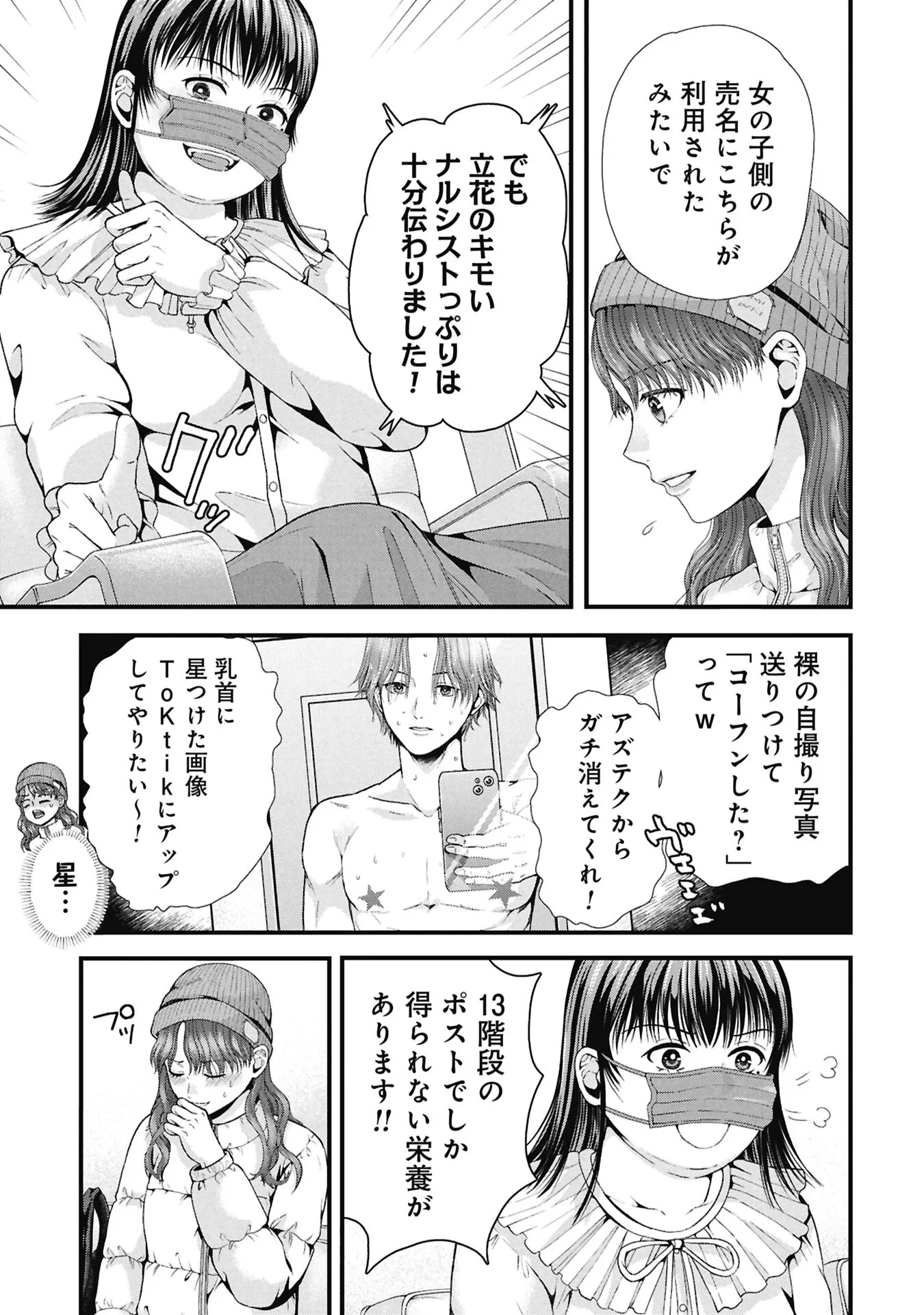 トウ狂女子図鑑 ～普通じゃ足りない私たち～ 第20話 - 11