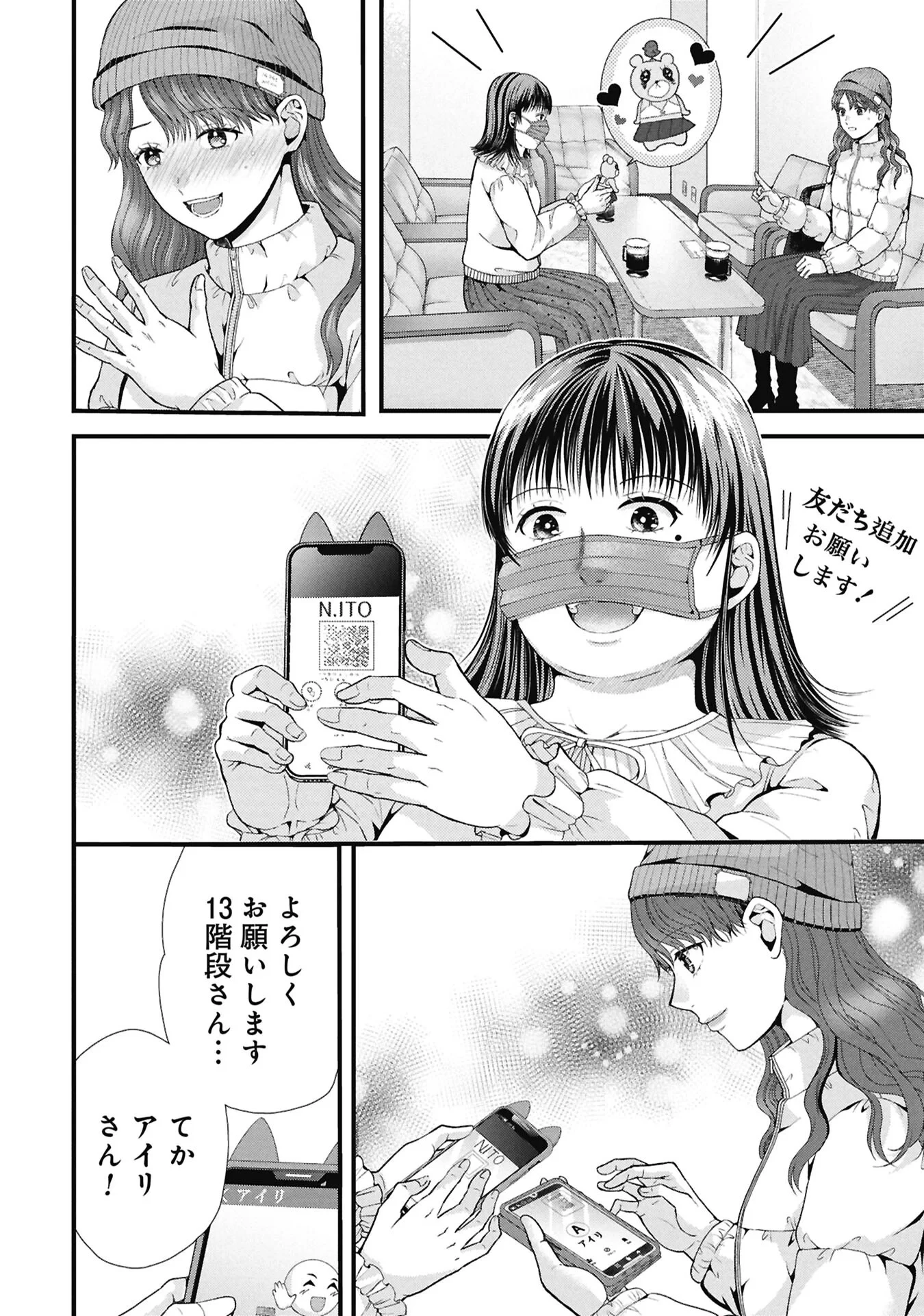 トウ狂女子図鑑 ～普通じゃ足りない私たち～ 第20話 - 12
