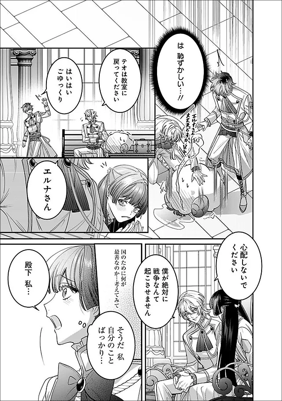 未プレイの乙女ゲームに転生した平凡令嬢は聖なる刺繍の糸を刺す 第20話 - 23