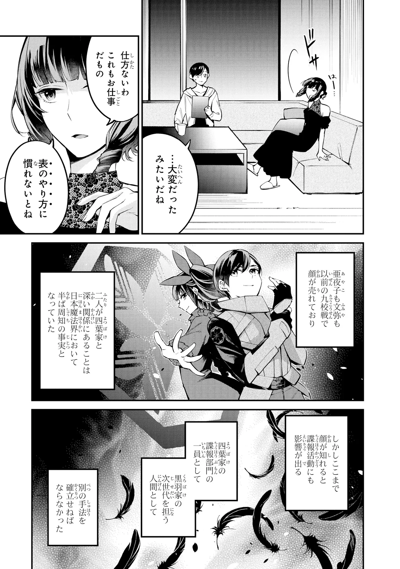 魔法科高校の劣等生 夜の帳に闇は閃く 第23話 - 3