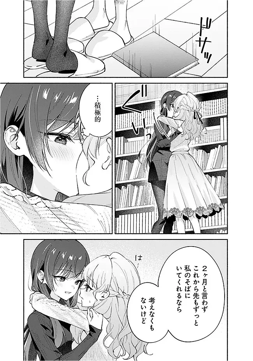 負けませんからと言い張る顔のいい女の子を、全力で屈服させる百合のお話 第10話 - 3