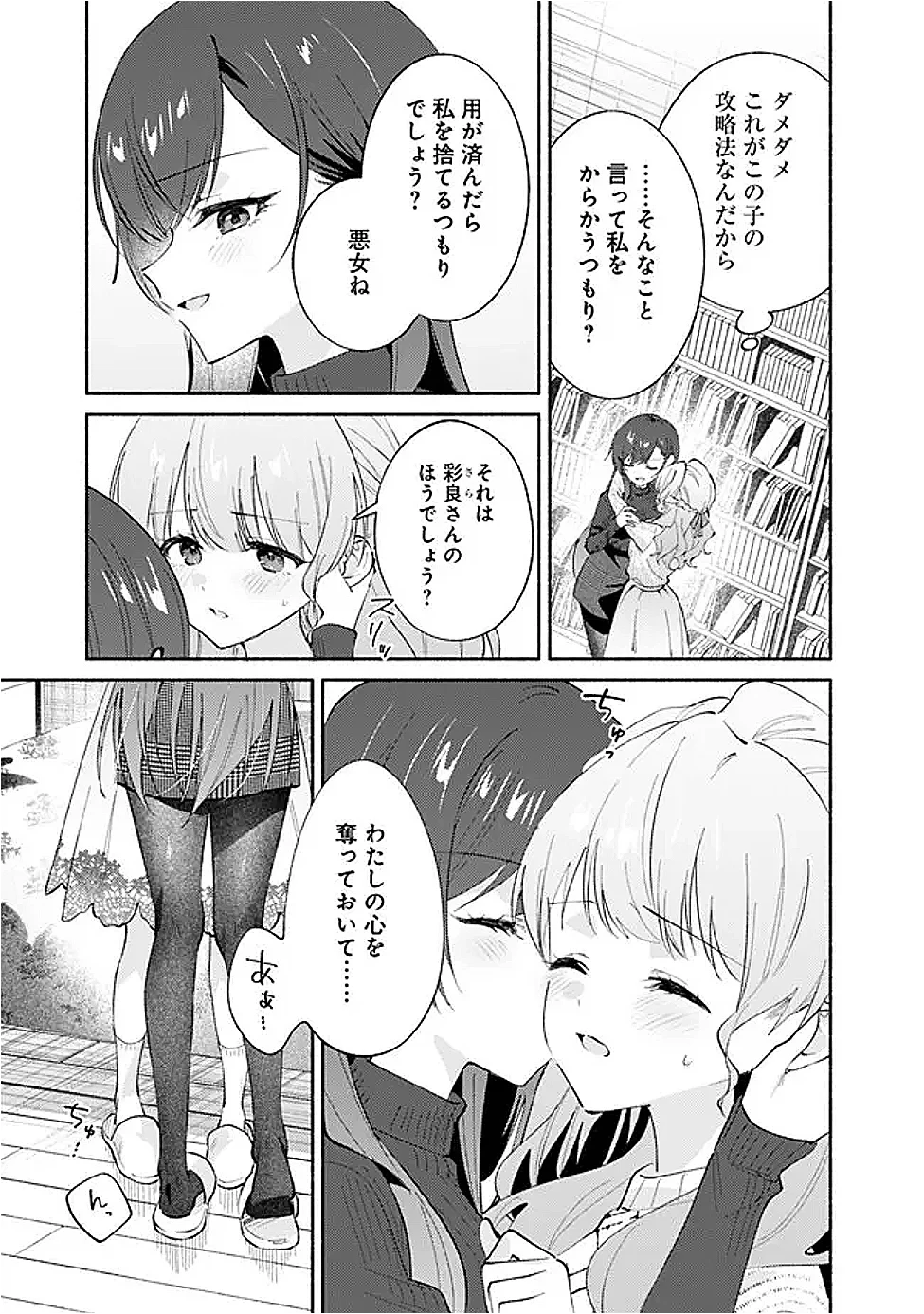 負けませんからと言い張る顔のいい女の子を、全力で屈服させる百合のお話 第10話 - 5