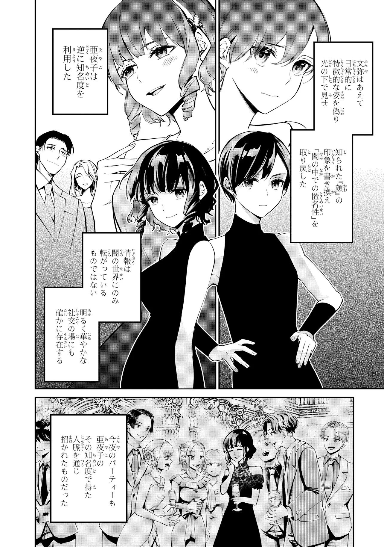魔法科高校の劣等生 夜の帳に闇は閃く 第23話 - 4