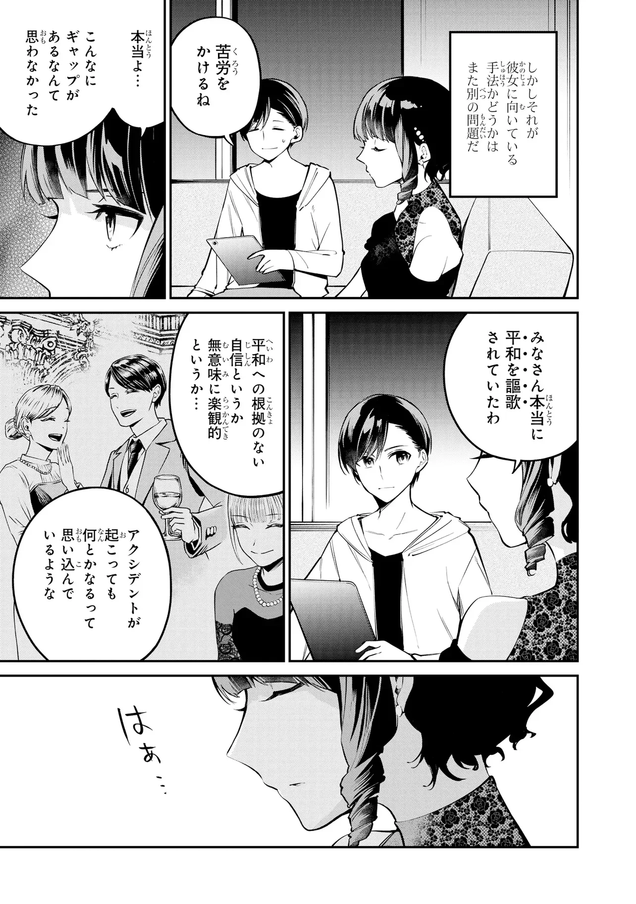 魔法科高校の劣等生 夜の帳に闇は閃く 第23話 - 5