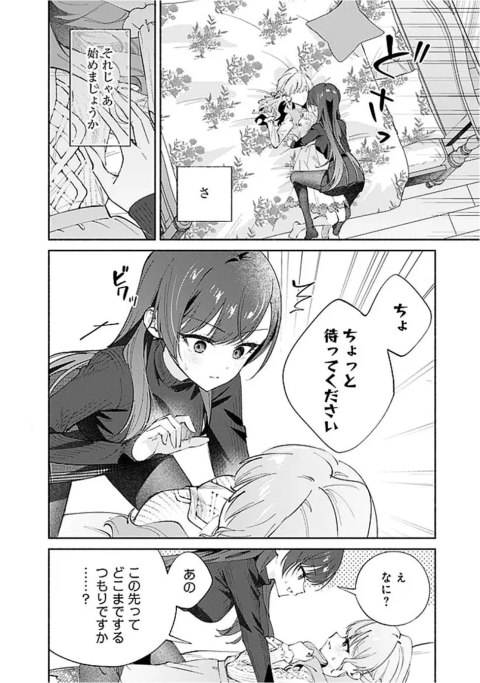 負けませんからと言い張る顔のいい女の子を、全力で屈服させる百合のお話 第10話 - 6