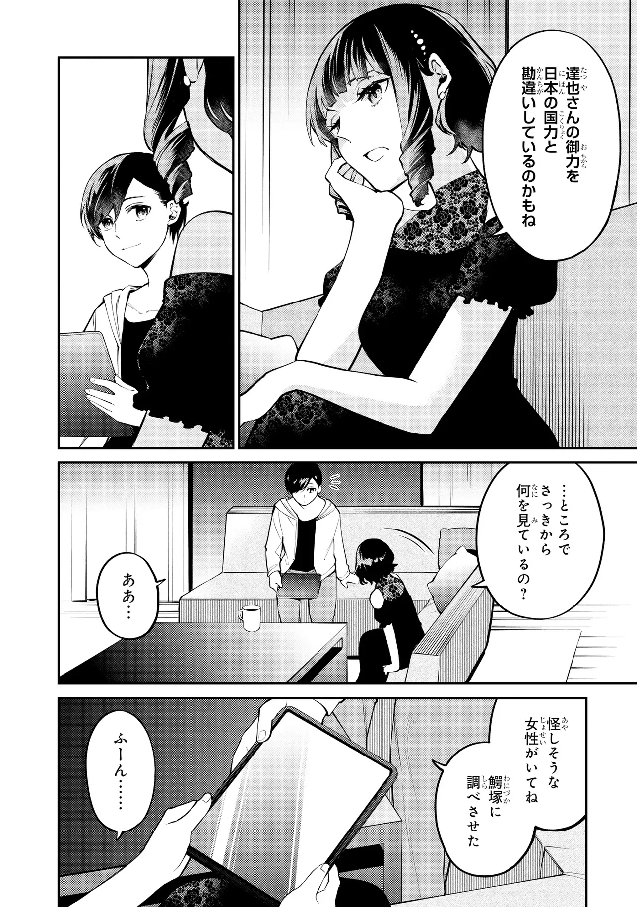 魔法科高校の劣等生 夜の帳に闇は閃く 第23話 - 6