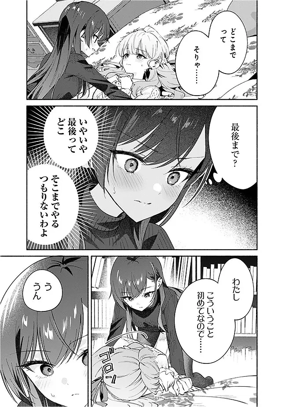 負けませんからと言い張る顔のいい女の子を、全力で屈服させる百合のお話 第10話 - 7