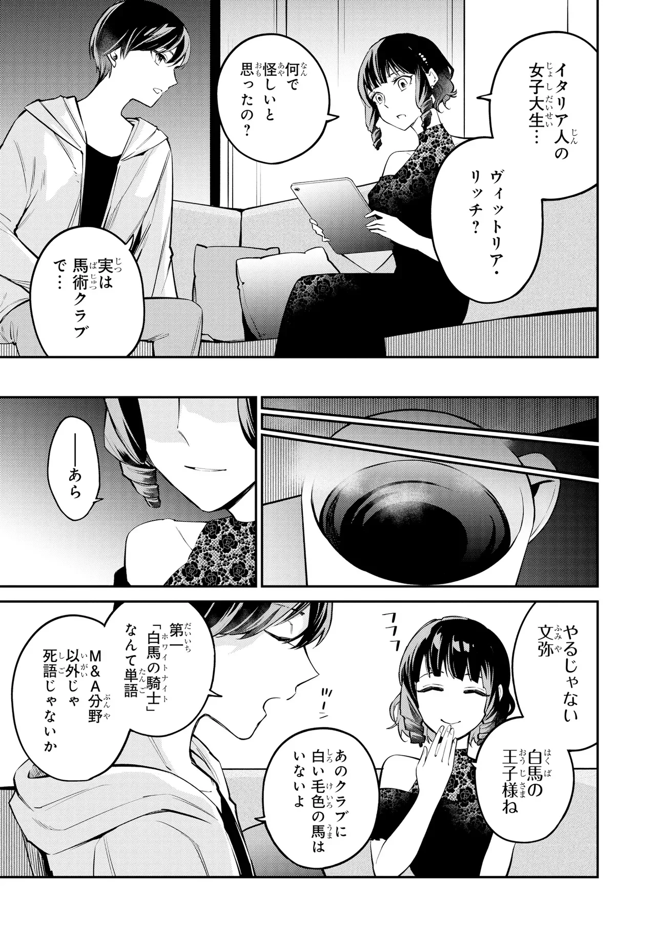 魔法科高校の劣等生 夜の帳に闇は閃く 第23話 - 7