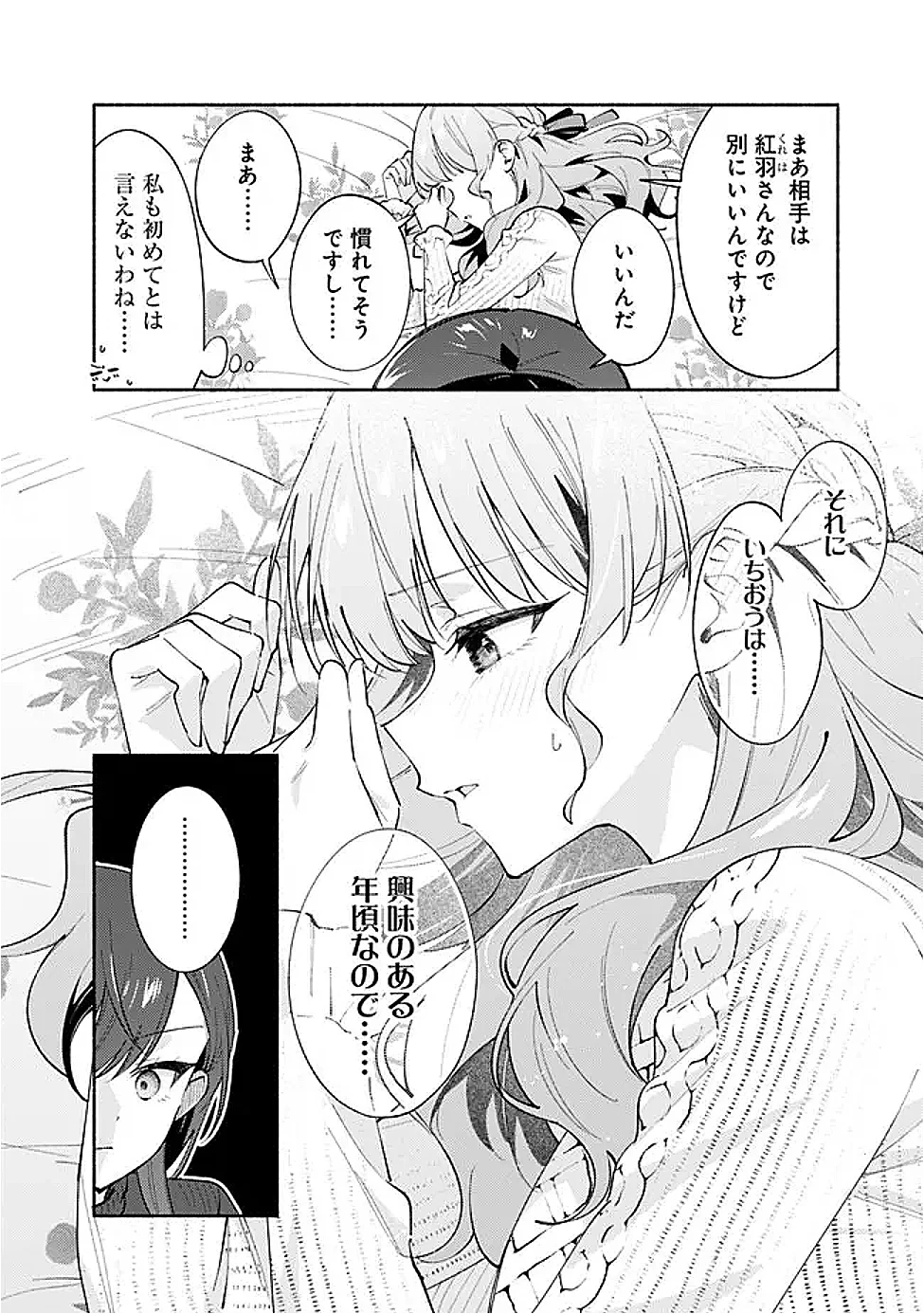 負けませんからと言い張る顔のいい女の子を、全力で屈服させる百合のお話 第10話 - 8