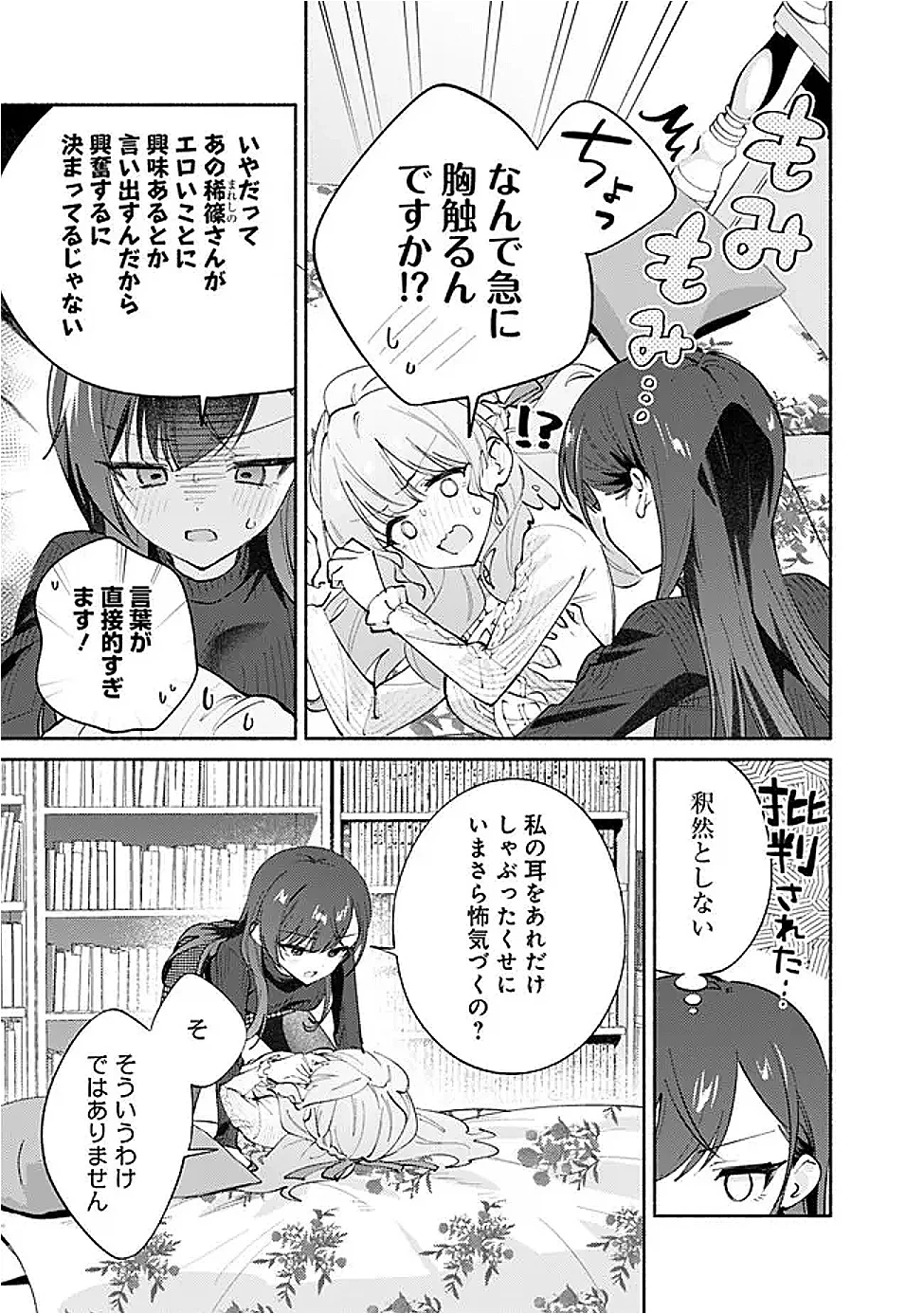 負けませんからと言い張る顔のいい女の子を、全力で屈服させる百合のお話 第10話 - 9