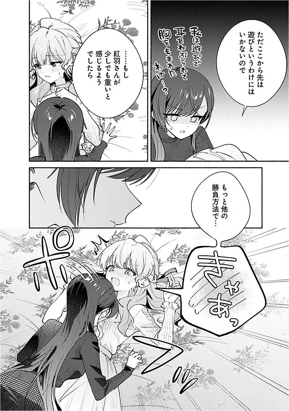 負けませんからと言い張る顔のいい女の子を、全力で屈服させる百合のお話 第10話 - 10