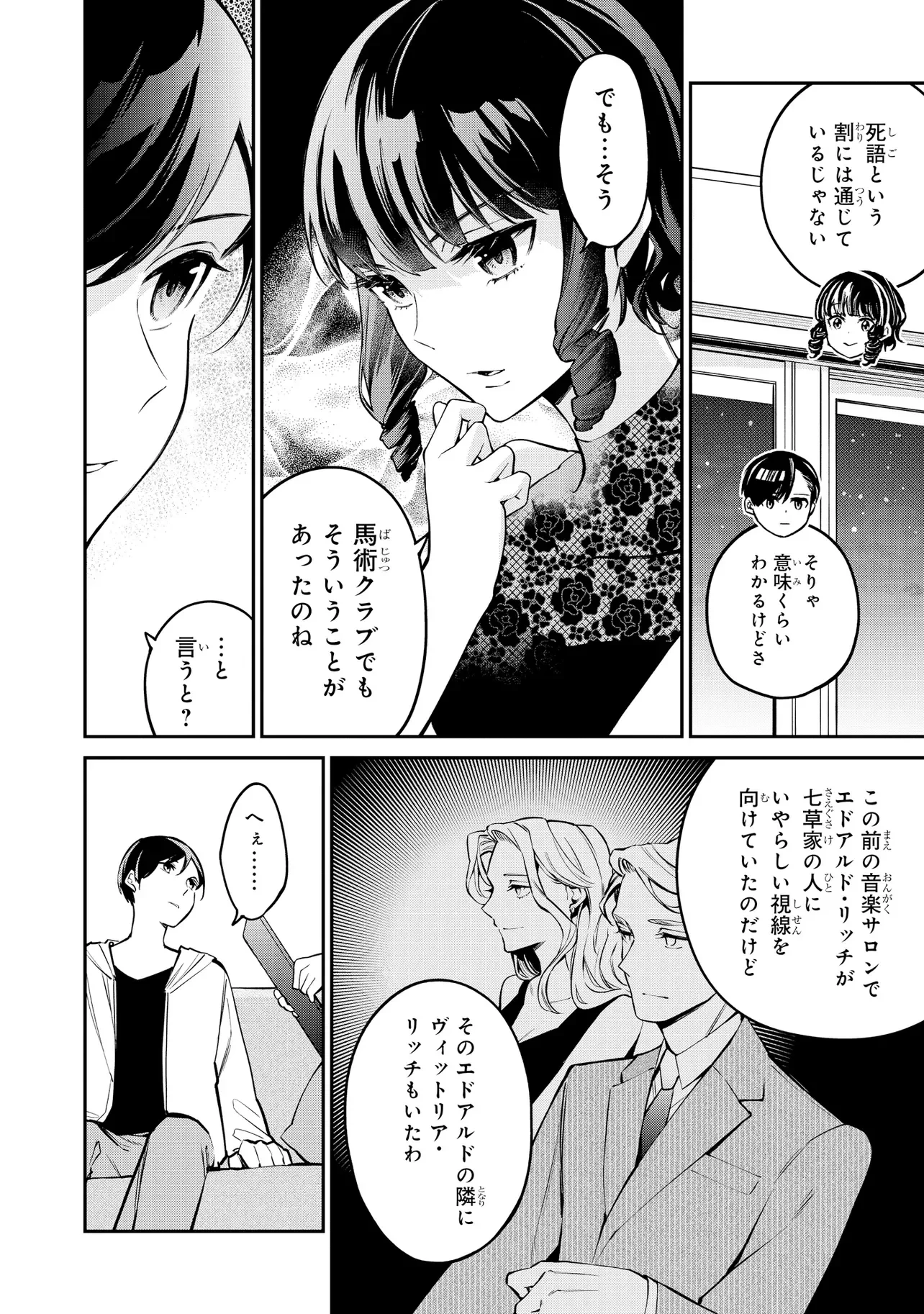魔法科高校の劣等生 夜の帳に闇は閃く 第23話 - 8