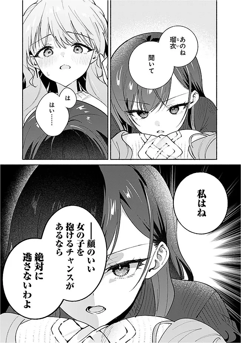 負けませんからと言い張る顔のいい女の子を、全力で屈服させる百合のお話 第10話 - 11
