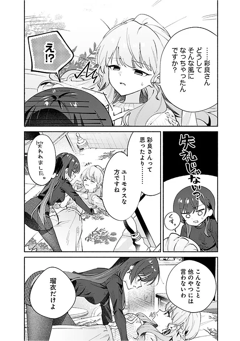 負けませんからと言い張る顔のいい女の子を、全力で屈服させる百合のお話 第10話 - 12
