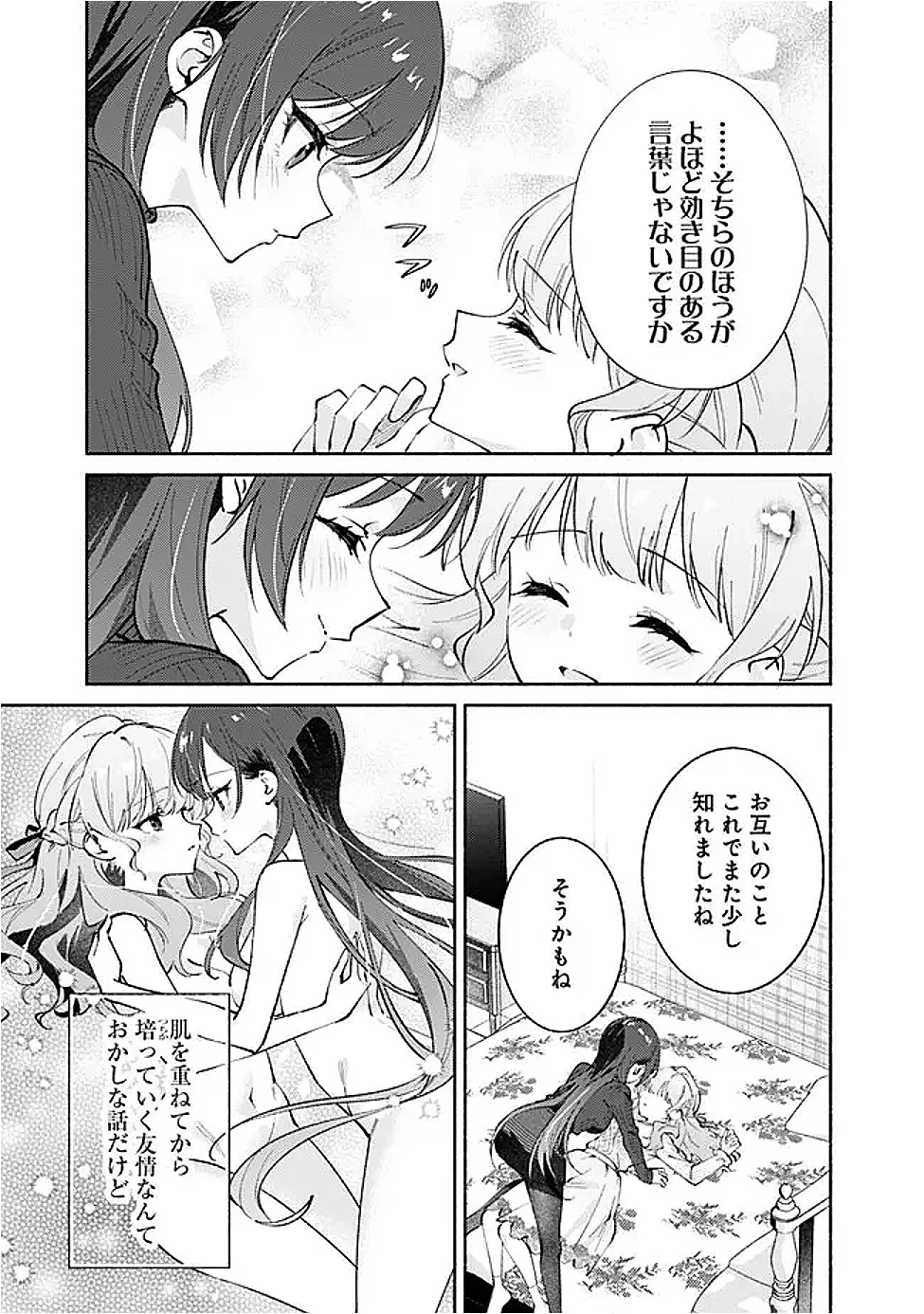 負けませんからと言い張る顔のいい女の子を、全力で屈服させる百合のお話 第10話 - 13