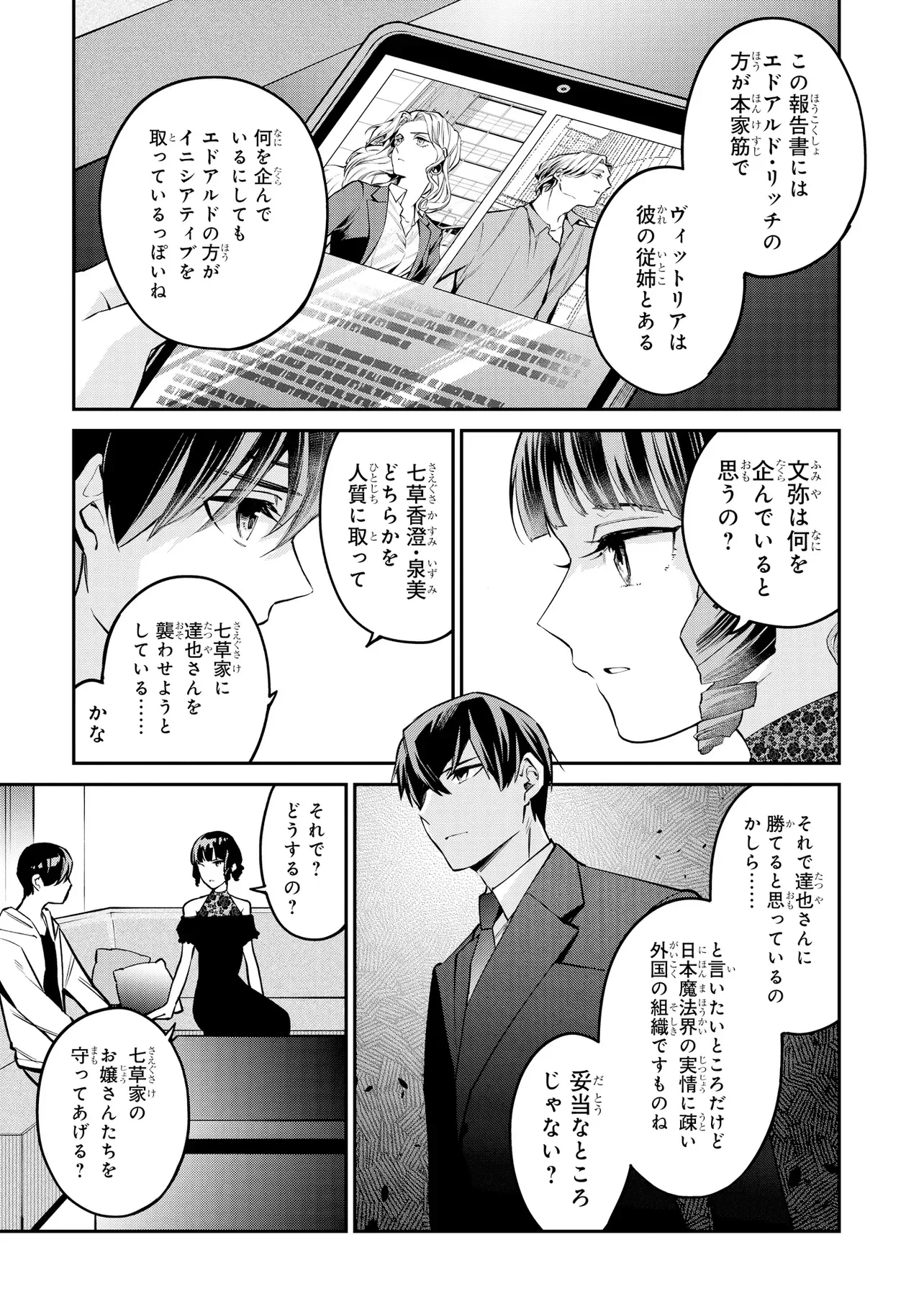 魔法科高校の劣等生 夜の帳に闇は閃く 第23話 - 9