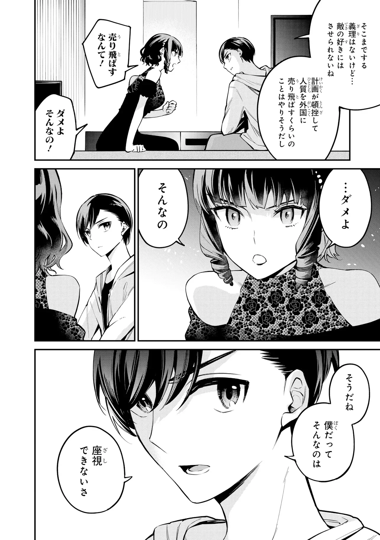 魔法科高校の劣等生 夜の帳に闇は閃く 第23話 - 10
