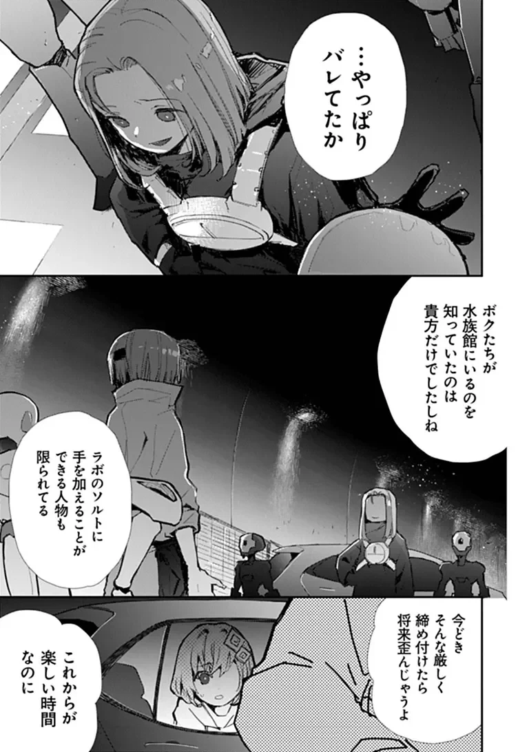 メイクアガール 第17話 - 1